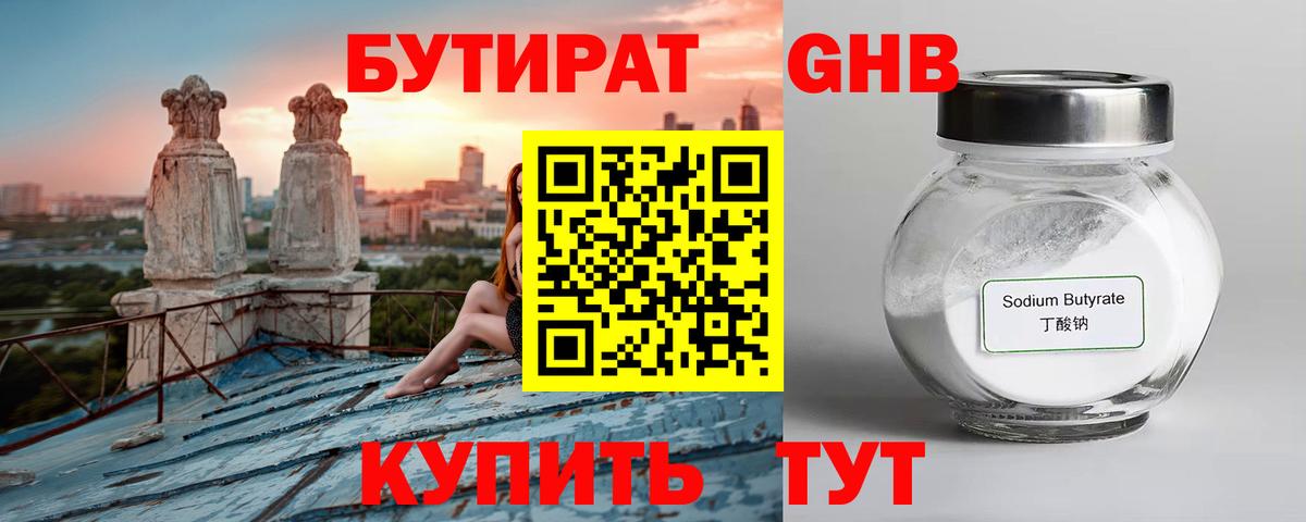 Воскресенск  БУТИРАТ бутик  Вход с VPN 