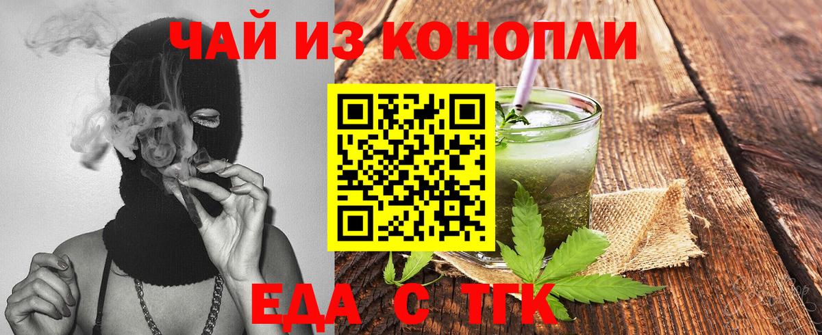 Еда ТГК конопля Воскресенск