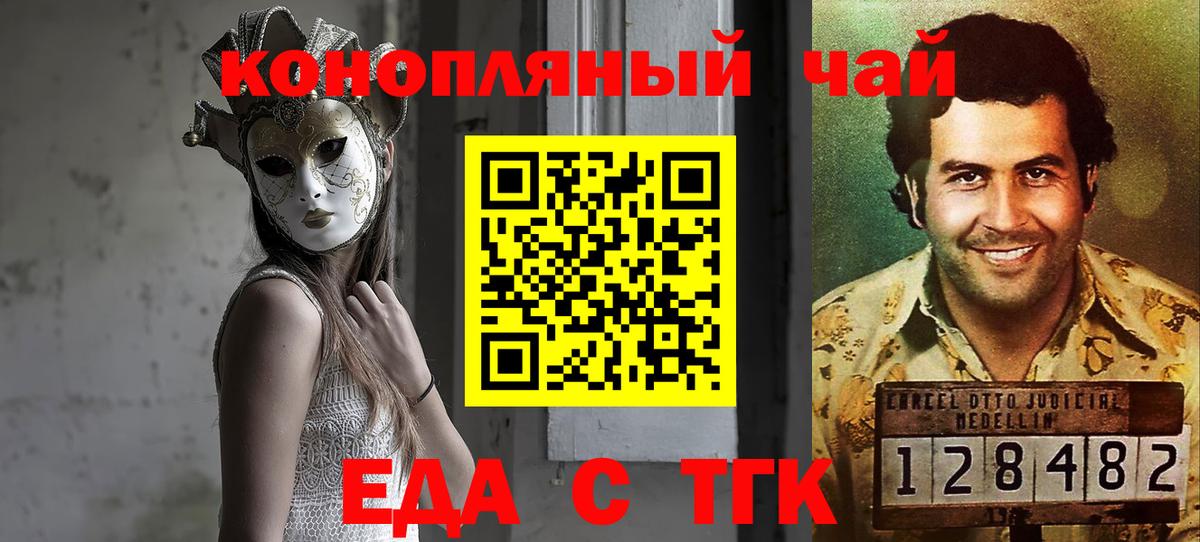 Воскресенск  Cannafood конопля  Вход с VPN 