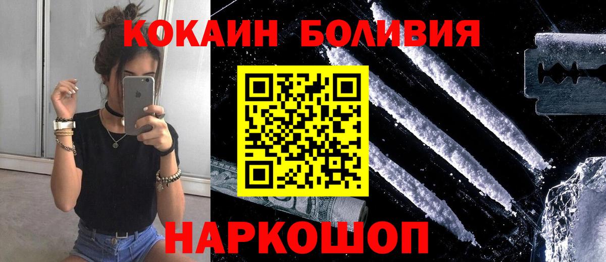 Кокаин Боливия Воскресенск