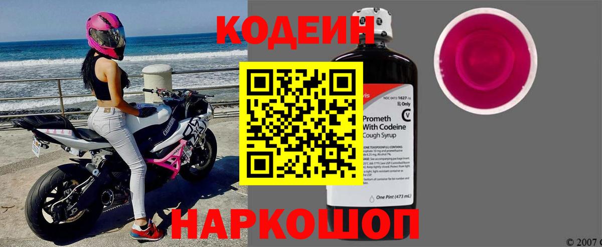 Кодеиновый сироп Lean напиток Lean (лин)  Вход с VPN  Воскресенск 