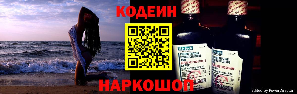 Кодеиновый сироп Lean напиток Lean (лин) Воскресенск
