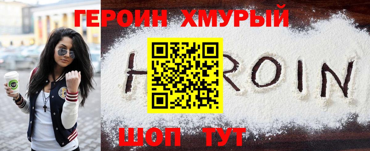 ГЕРОИН афганец Воскресенск