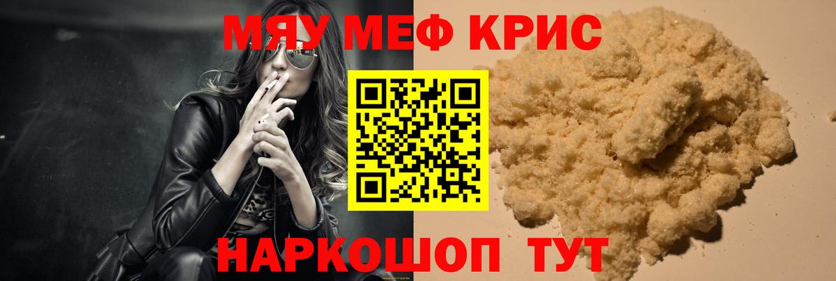МЕФ кристаллы  Вход с VPN  даркнет сайт  МЯУ-МЯУ  Воскресенск  Меф кристаллы 