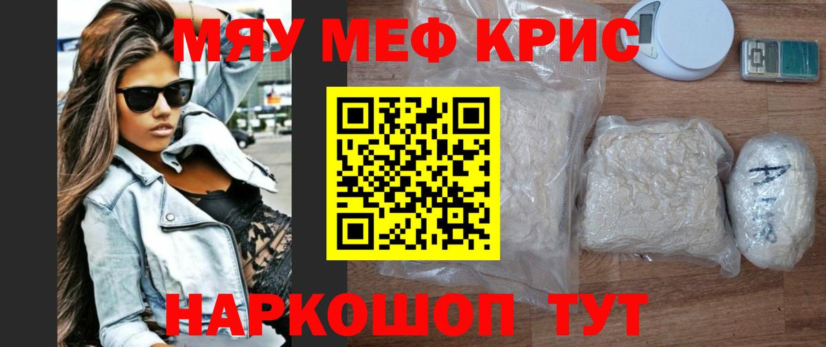 Меф мяу мяу мука Воскресенск