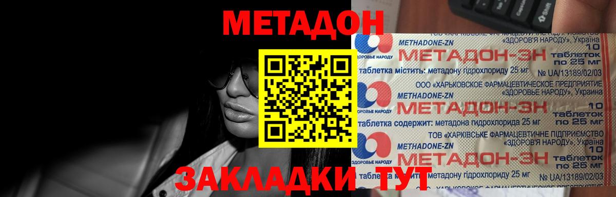 Воскресенск  МЕТАДОН белоснежный  МЕТАДОН VHQ  Вход с VPN 